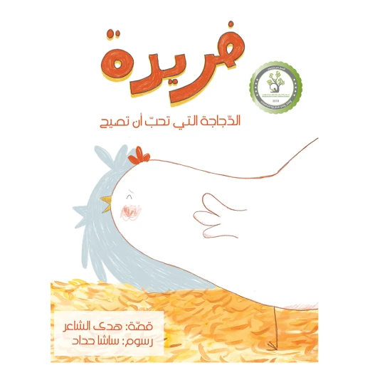 فريدة فريدة