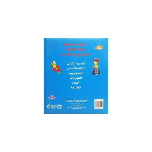 ‎كيف، أسئلة يطرحها الاطفال‎ - Image 2