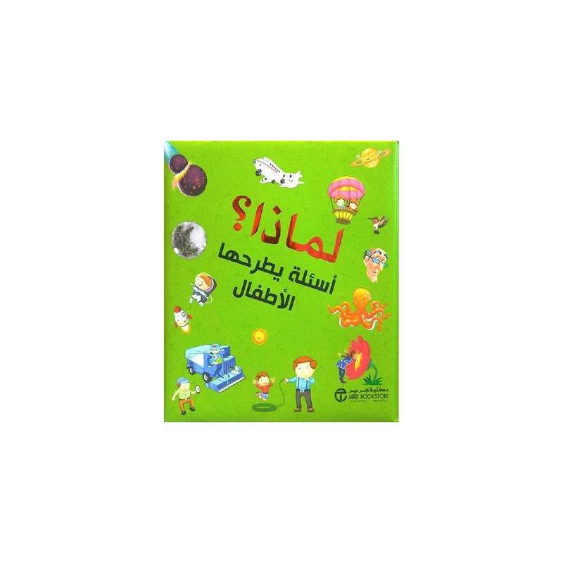 ‎لماذا، أسئلة يطرحها الاطفال‎