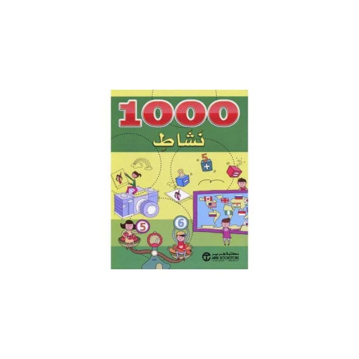 كتاب 1000 نشاط ، الكتاب الاخضر