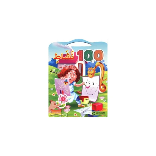 نشاط وملصقات مرحة 100, الكتاب 3