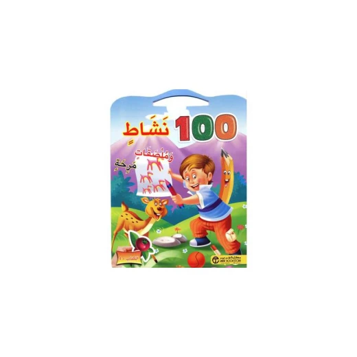 نشاط وملصقات مرحة 100, الكتاب 4