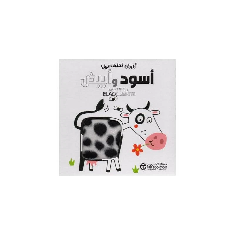 الوان لتلمسها, الاسود والابيض