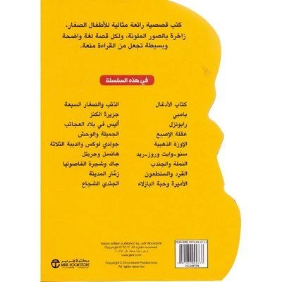 القصص الرائعة، هايدي - Image 2