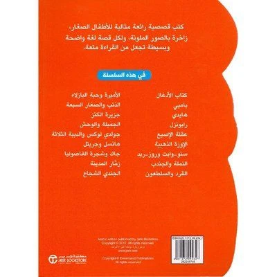 القصص الرائعة، اليس فى بلاد العجائب - Image 2