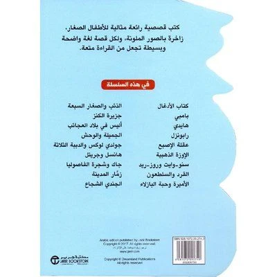 القصص الرائعة، ‎النملة والجندب‎ - Image 2