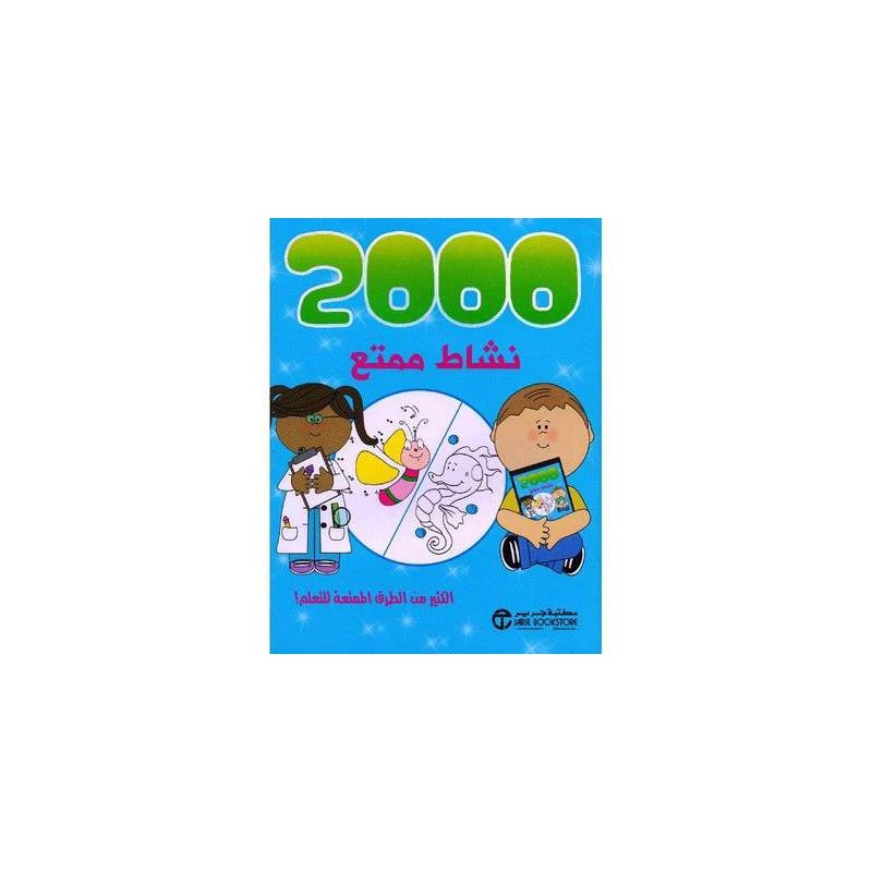 كتاب 1000 نشاط ، الكتاب الاخضر