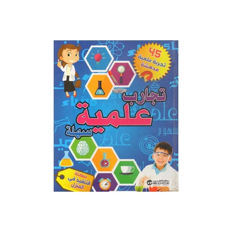 تجارب علمية سهلة
