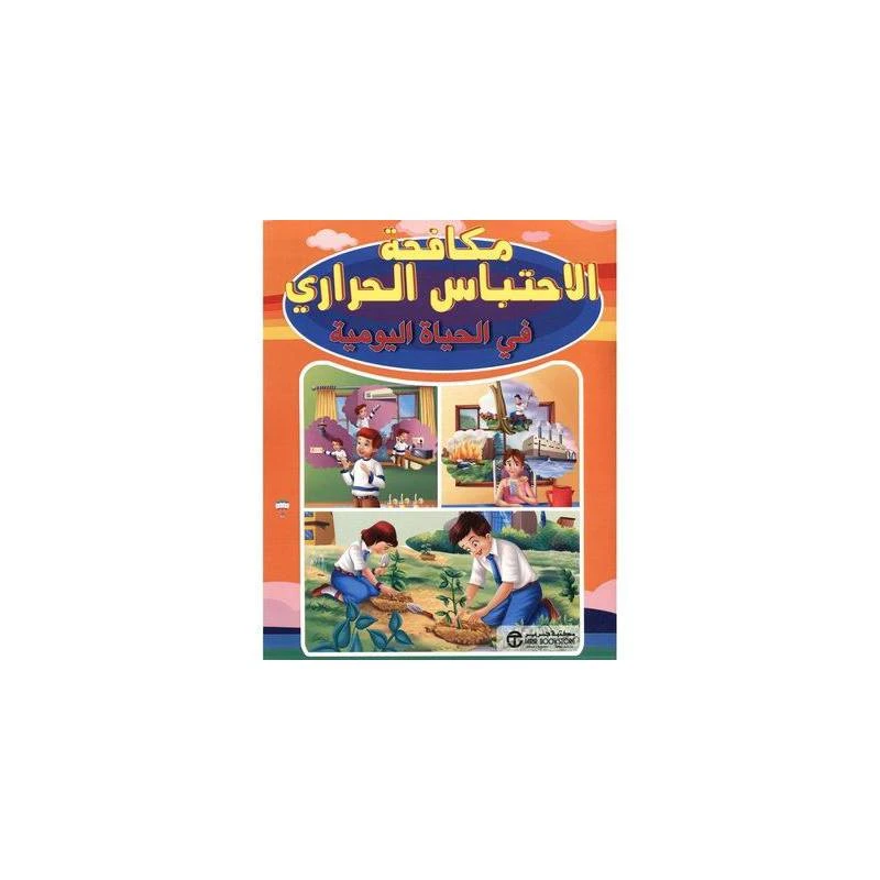 مكافحة الاحتباس الحراري