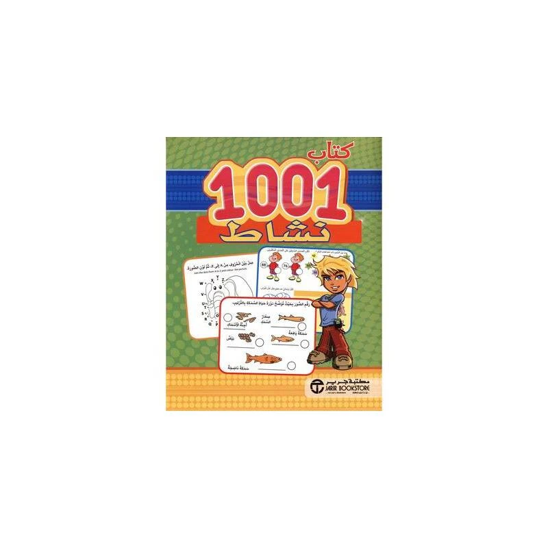 كتاب 1001 نشاط