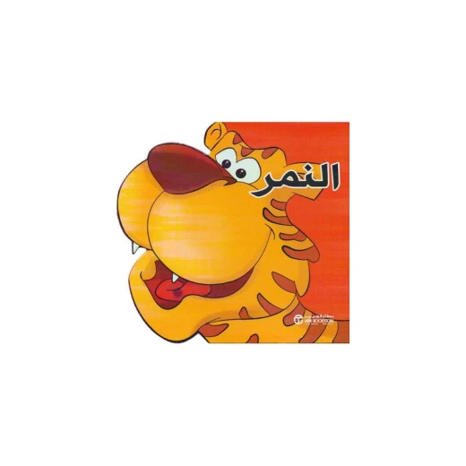 سلسلة الحيوانات, النمر