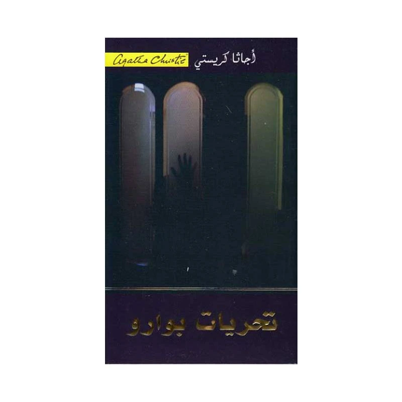 تحريات بوارو, اجاثا كريستي