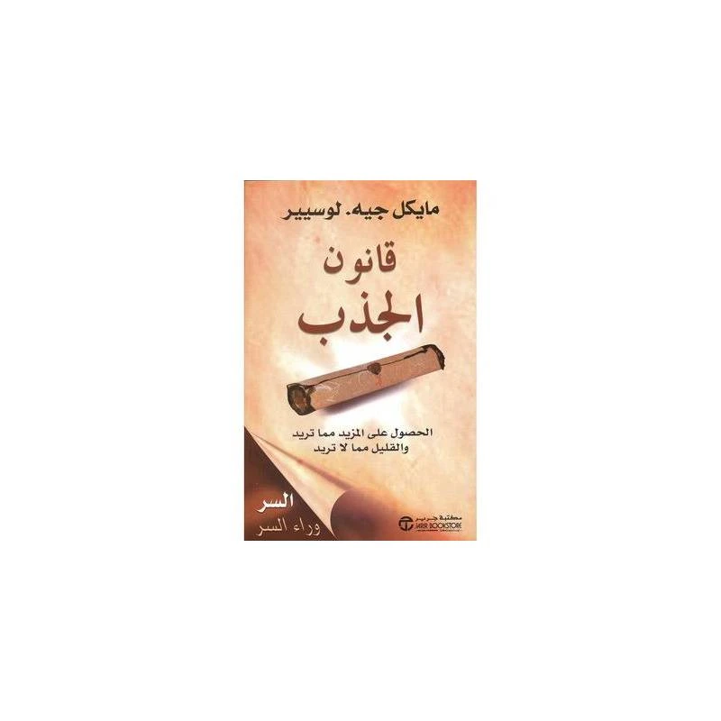 قانون الجذب