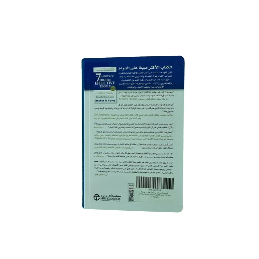 العادات السبع للناس الأكثر فعالية - Image 2