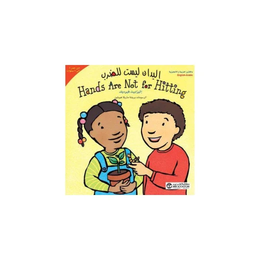 ‎‎اليدان ليست للضرب