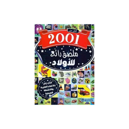 سلسلة 2001 ملصق، للأولاد سلسلة 2001 ملصق، للأولاد