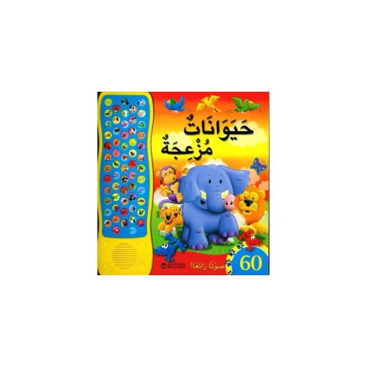 حيوانات مزعجة 60 صوتا رائعا