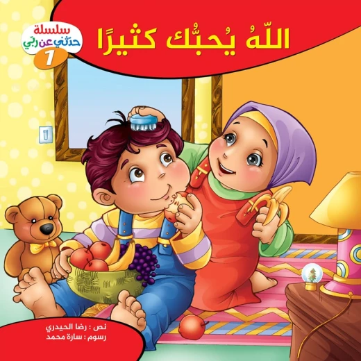 Series Talk To Me About My Lord, God Loves You So Much Book