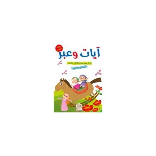 سلسلة آيات ورسمات, الجزء الخامس سلسلة آيات ورسمات, الجزء الخامس