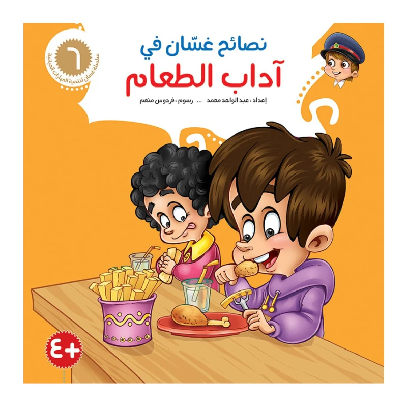 سلسلة نصائح غسان 6, آداب الطعام
