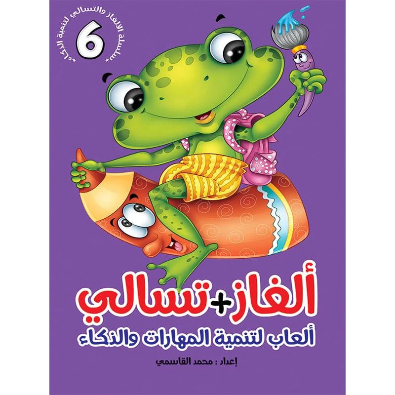 سلسلة ألغاز وتسالي، الجزء السادس