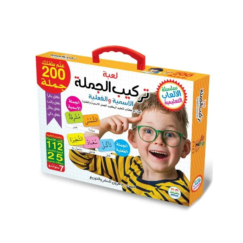 سلسلة الألعاب التعليمية، لعبة تركيب الجملة