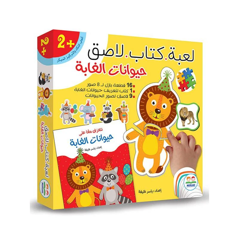 لعبة كتاب لاصق، حيوانات الغابة