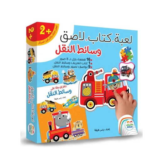 لعبة كتاب لاصق، وسائط النقل لعبة كتاب لاصق، وسائط النقل