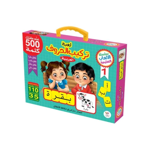 سلسلة الألعاب التعليمية، لعبة تركيب الحروف العربية سلسلة الألعاب التعليمية، لعبة تركيب الحروف العربية