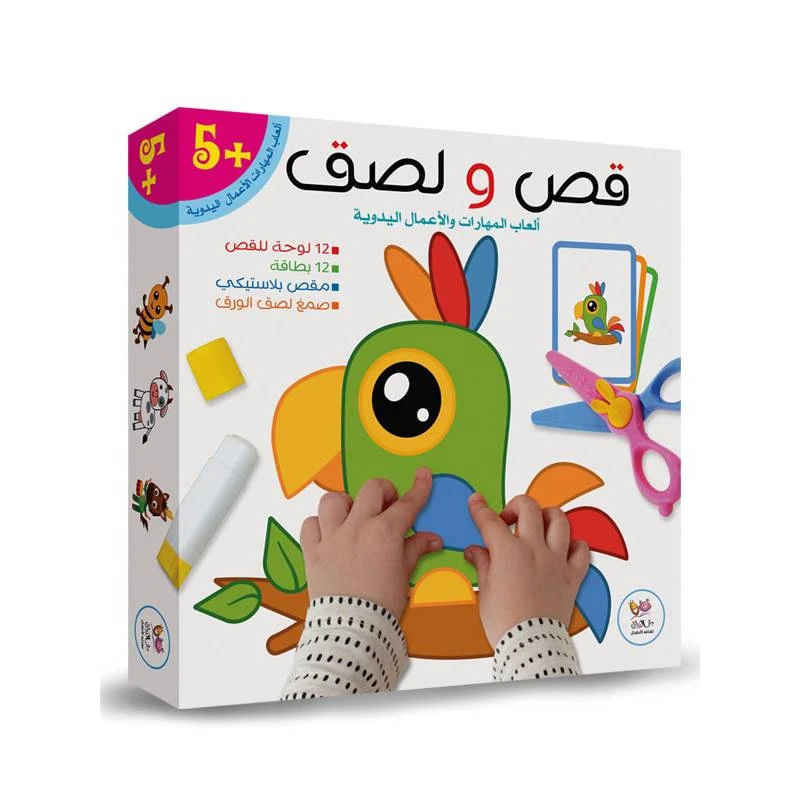 لعبة قص ولصق