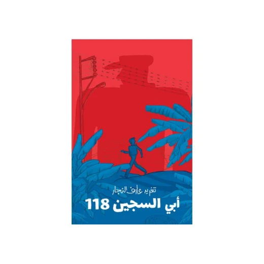 تعويذة بيضة الأفعى تعويذة بيضة الأفعى
