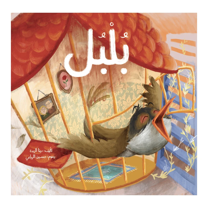 Bulbul Book - Dar Al Maya