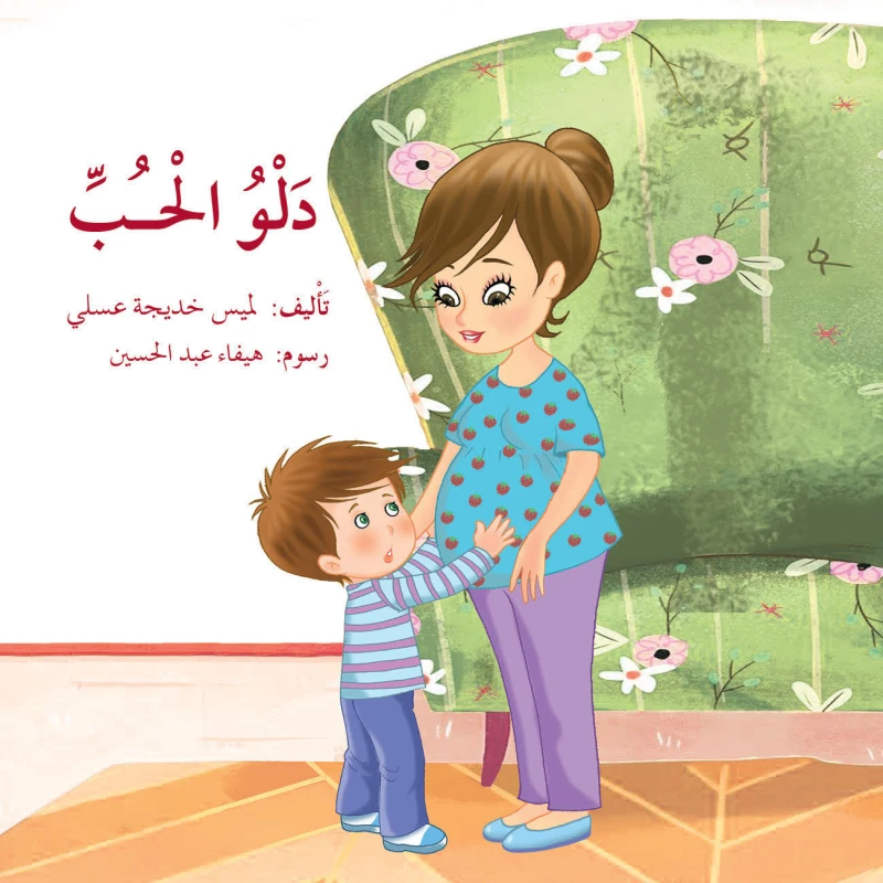 دلو الحب - دار المايا