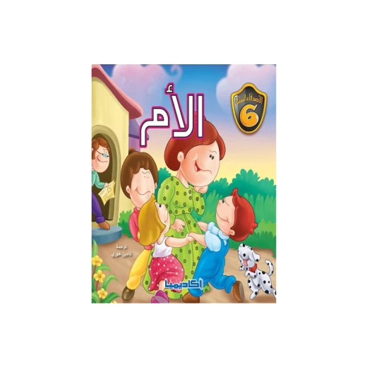 سلسلة الأصدقاء الستة, الام