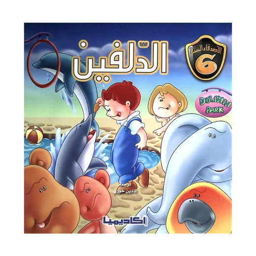 سلسلة الأصدقاء الستة, الدلافين