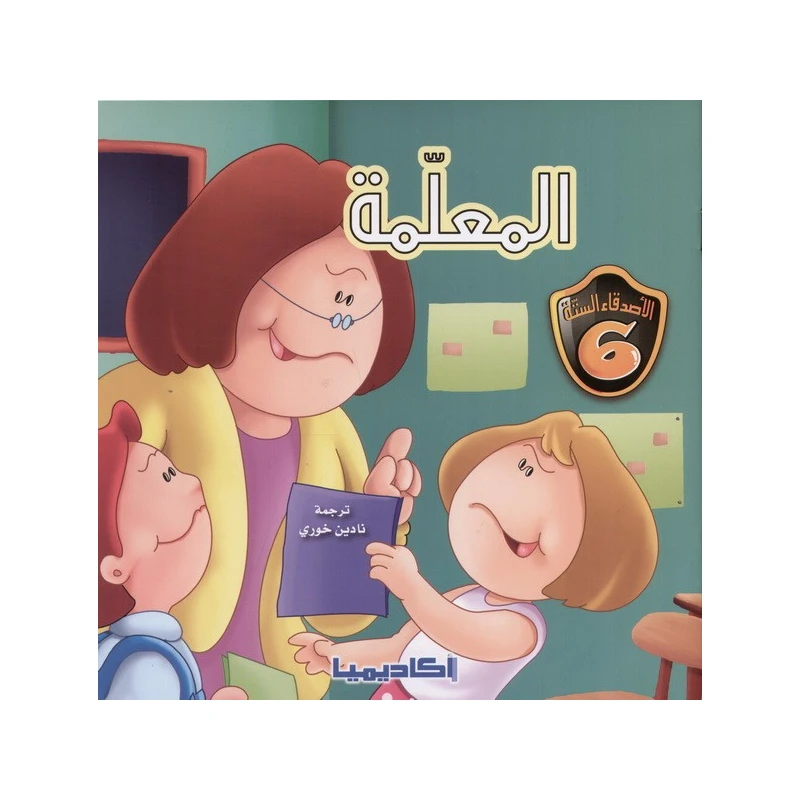 سلسلة الأصدقاء الستة, المعلمة