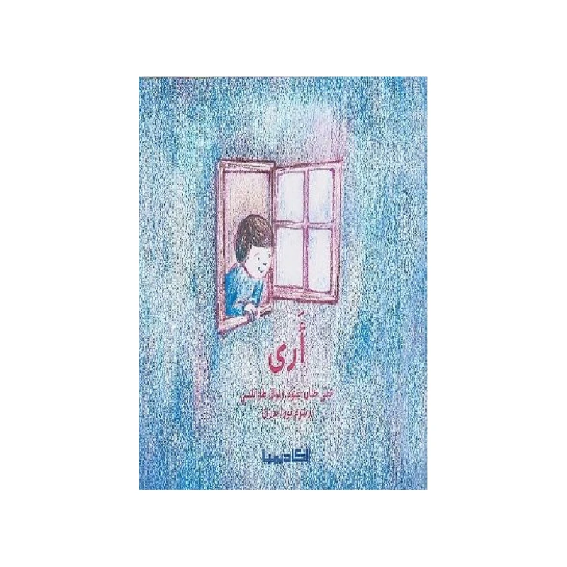 سلسلة الحواس الخمس : ارى