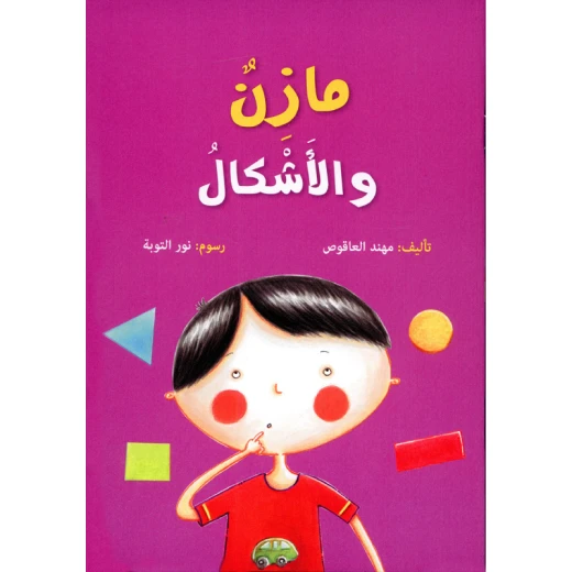 سلسلة مازن، الأشكال سلسلة مازن، الأشكال