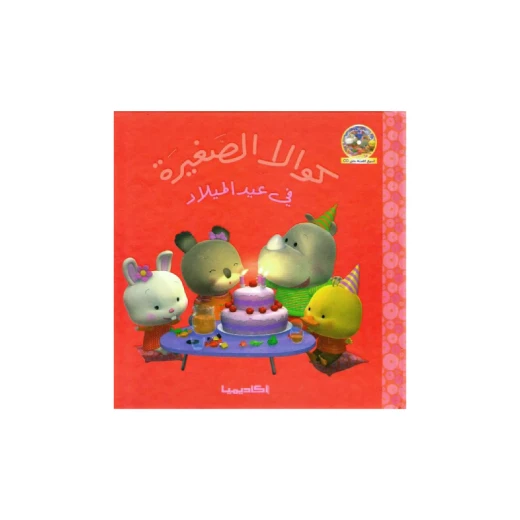 سلسلة كوالا الصغيرة، في عيد الميلاد