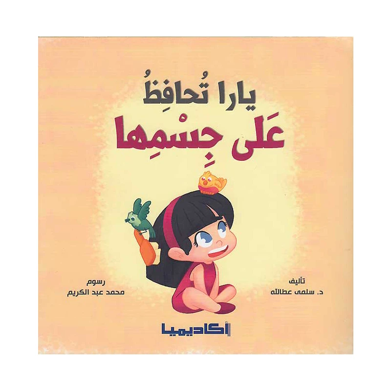 سلسلة يارا، يارا تحافظ على جسمها