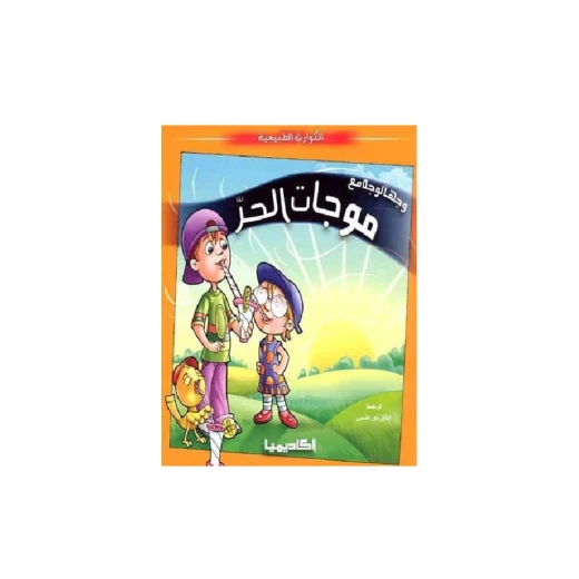 سلسلة الكوارث الطبيعية, وجها لوجه مع موجات الحر