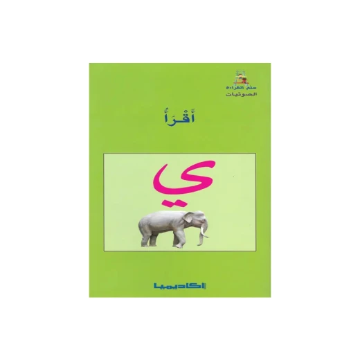 سلم القراءة، أقرأ "ي" سلم القراءة، أقرأ "ي"