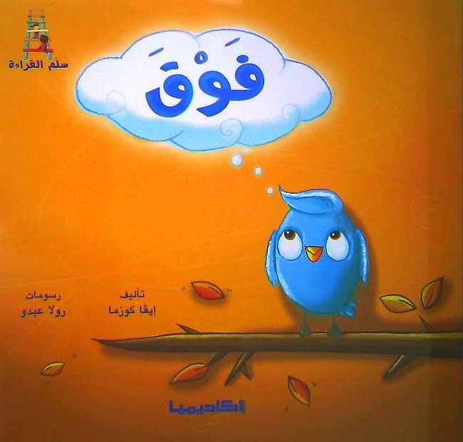 سلسلة سلم القراءة, فوق