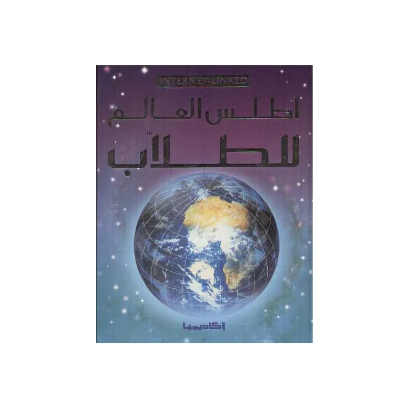أطلس العالم للطلاب