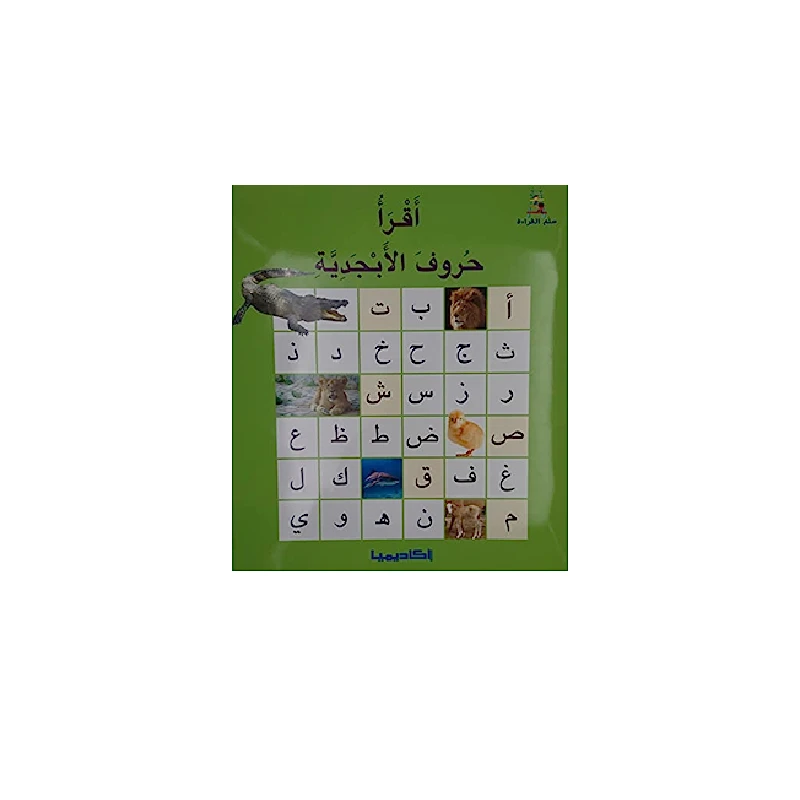سلسلة سلم القراءة، أقرأ حروف الأبجدية