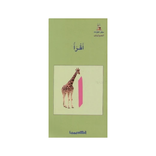 سلم القراءة، أقرأ "أ سلم القراءة، أقرأ "أ