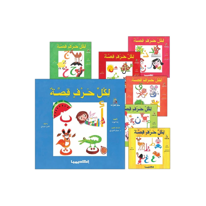 مجموعة لكل حرف قصة, 7 كتب