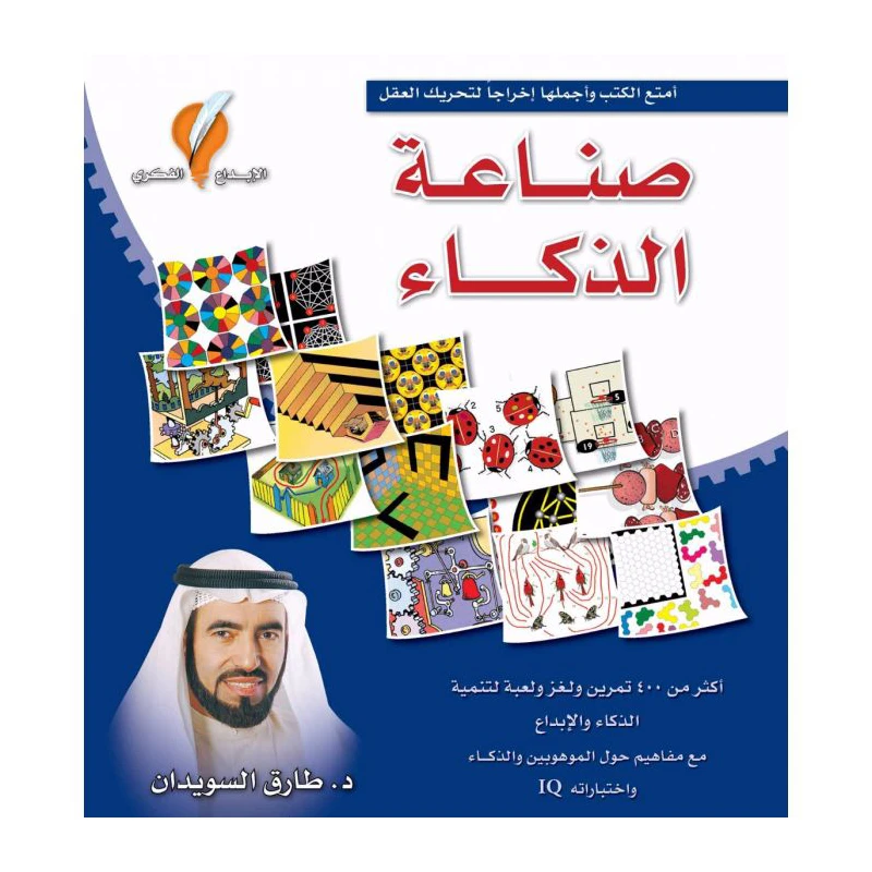كتاب، صناعة الذكاء