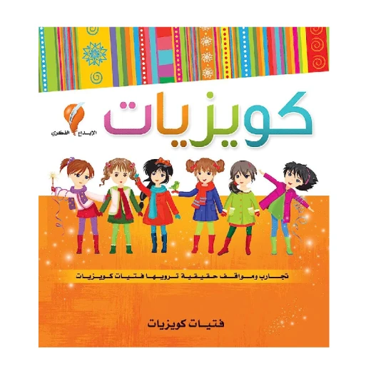 كتاب كويزيات