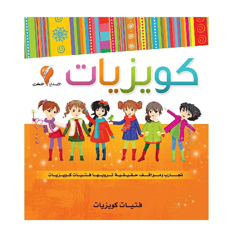 كتاب كويزيات